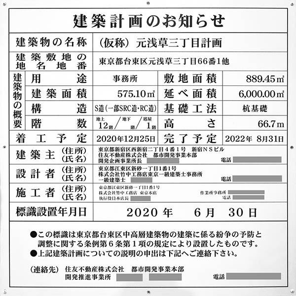 住友不動産上野御徒町ビルの建築計画のお知らせ