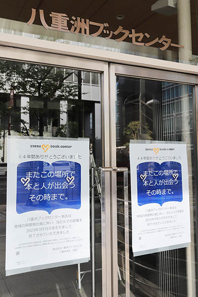 八重洲二丁目中地区第一種市街地再開発事業