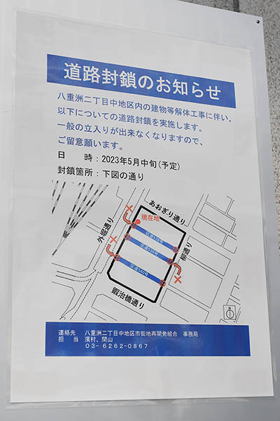 八重洲二丁目中地区第一種市街地再開発事業