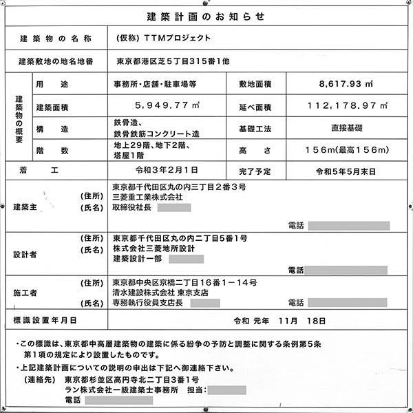 田町タワーの建築計画のお知らせ