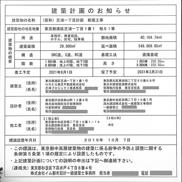 (仮称)芝浦一丁目計画建替計画新築工事の建築計画のお知らせ