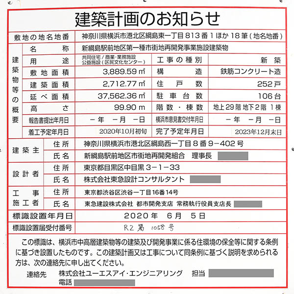 新綱島駅前地区第一種市街地再開発事業の建築計画のお知らせ