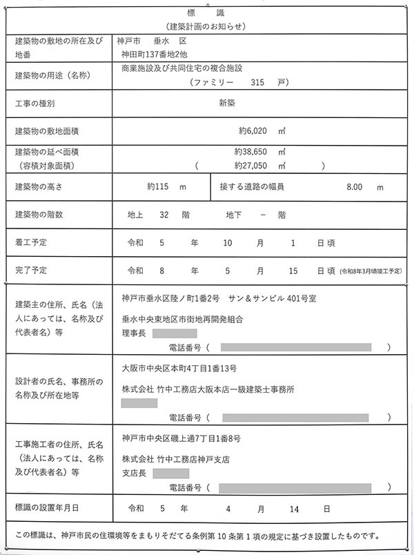 垂水中央東地区第一種市街地再開発事業の建築計画のお知らせ