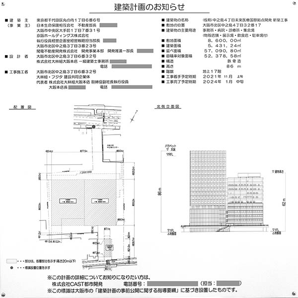 (仮称)中之島4丁目未来医療国際拠点開発 新築工事の建築計画のお知らせ