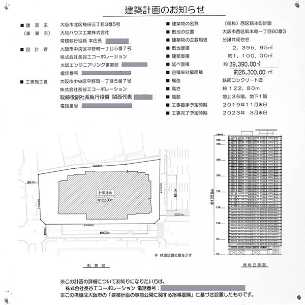 プレミストタワー靱本町の建築計画のお知らせ