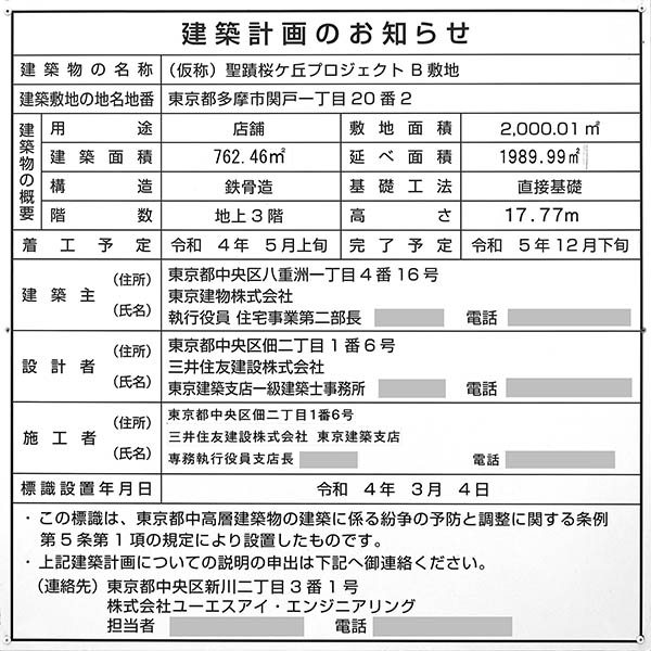 「サクラテラスモール」の建築計画のお知らせ