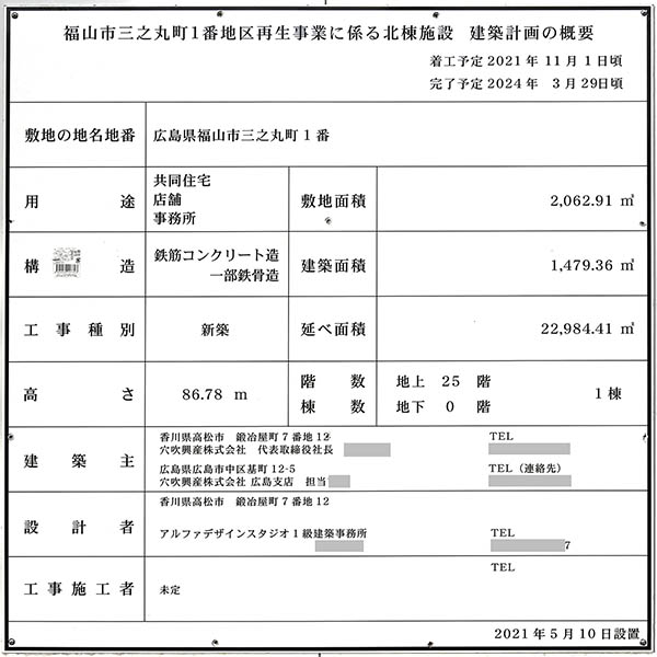 アルファゲートタワー福山駅前の建築計画の概要