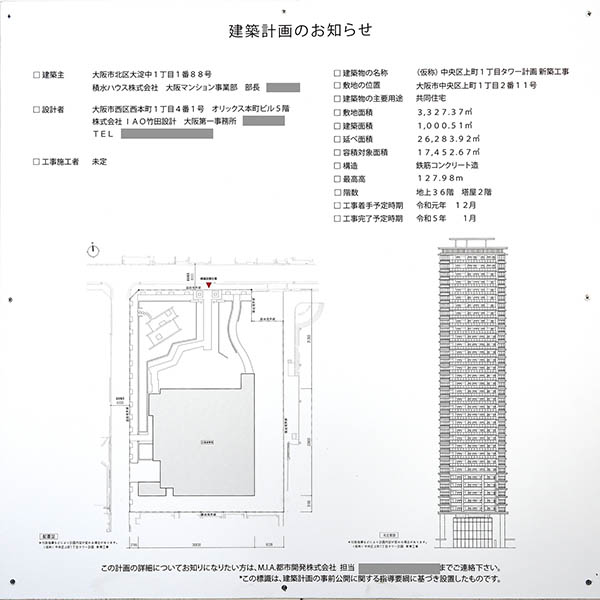 (仮称)上町一丁目タワーPJ の建築計画のお知らせ