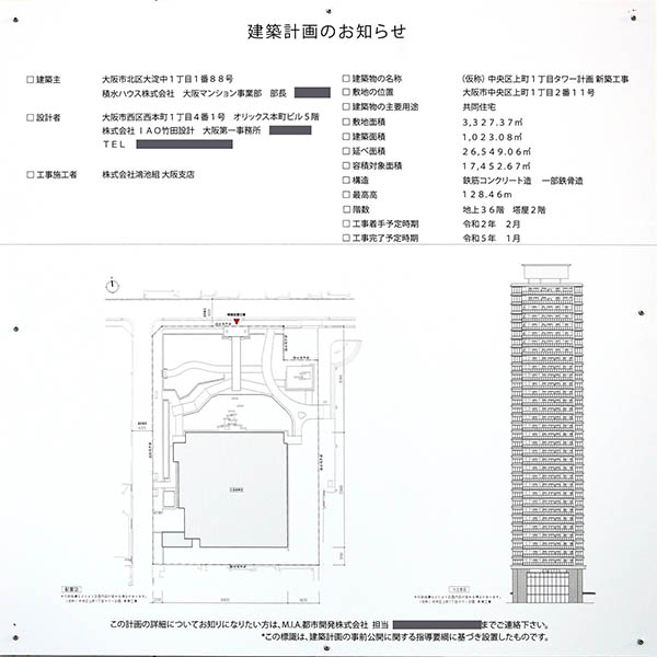 グランドメゾン上町一丁目タワーの建築計画のお知らせ