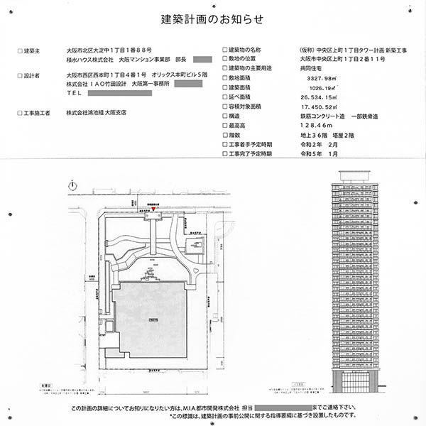 グランドメゾン上町一丁目タワーの建築計画のお知らせ