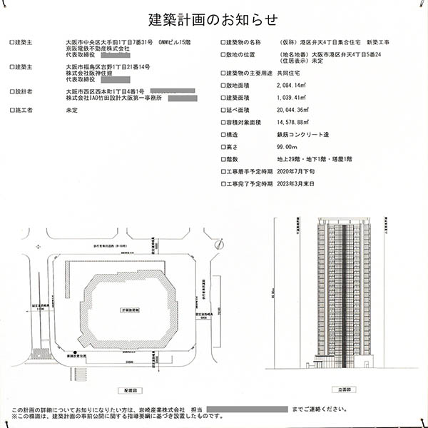 (仮称)港区弁天4丁目集合住宅 新築工事の建築計画のお知らせ