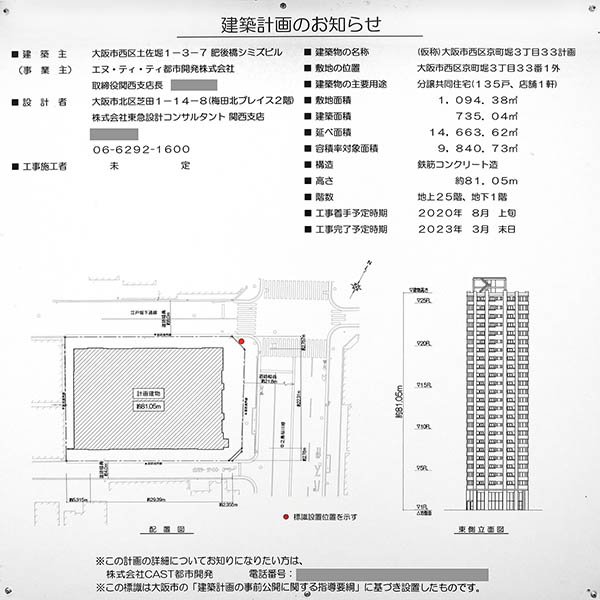 (仮称)大阪市西区京町堀3丁目33計画の建築計画のお知らせ