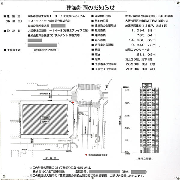 ウエリスタワー京町堀の建築計画のお知らせ