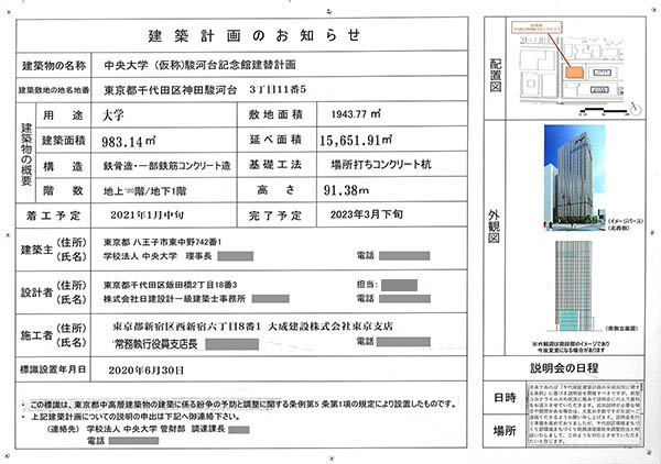 中央大学 (仮称)駿河台記念館建替計画の建築計画のお知らせ