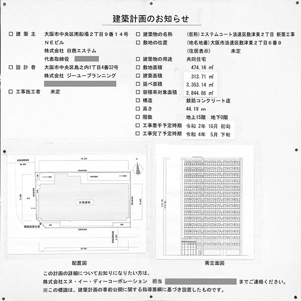 (仮称)エステムコート浪速区敷津東2丁目新築工事の建築計画のお知らせ