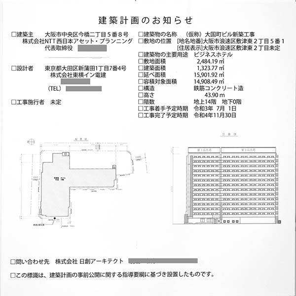 (仮称)大国町ビル新築工事の建築計画のお知らせ