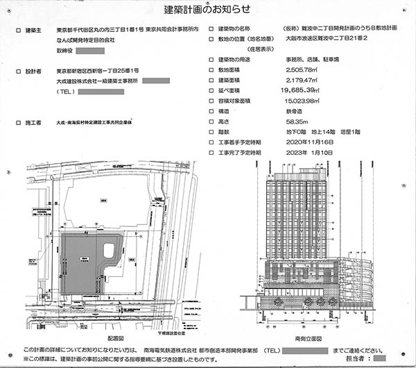 (仮称)難波中二丁目開発計画のうちB敷地計画の建築計画のお知らせ