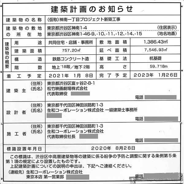 (仮称)神南一丁目プロジェクト新築工事の建築計画のお知らせ