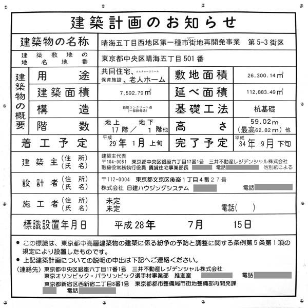 晴海五丁目西地区第一種市街地再開発事業