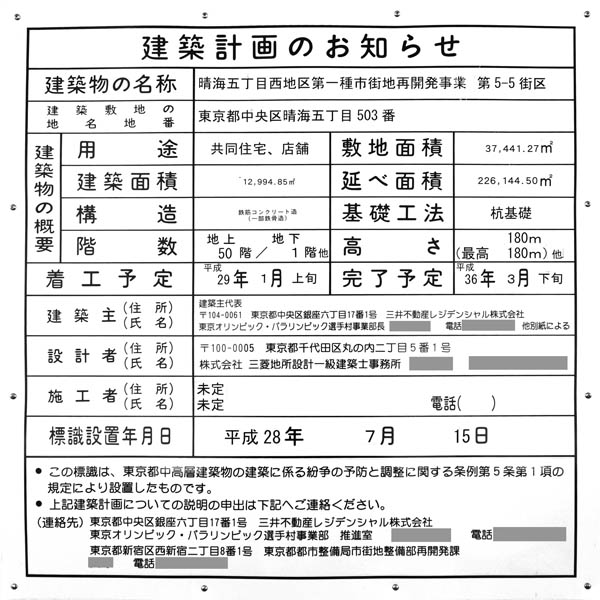 晴海五丁目西地区第一種市街地再開発事業