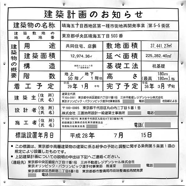 晴海五丁目西地区第一種市街地再開発事業