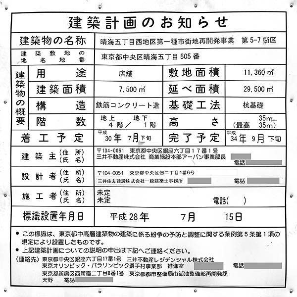 晴海五丁目西地区第一種市街地再開発事業