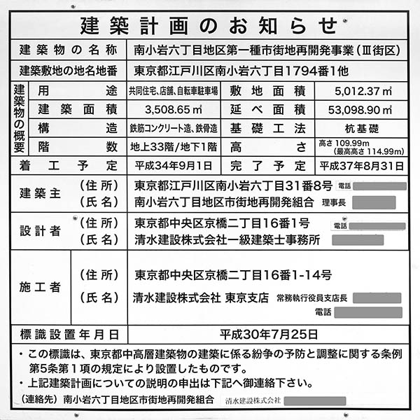 南小岩六丁目地区第一種市街地再開発事業の建築計画のお知らせ