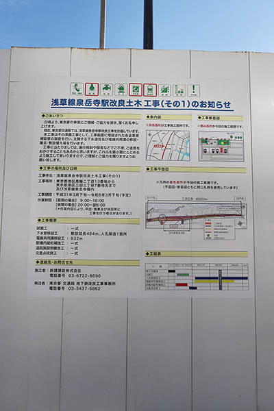 浅草線泉岳寺駅改良土木工事（その1）