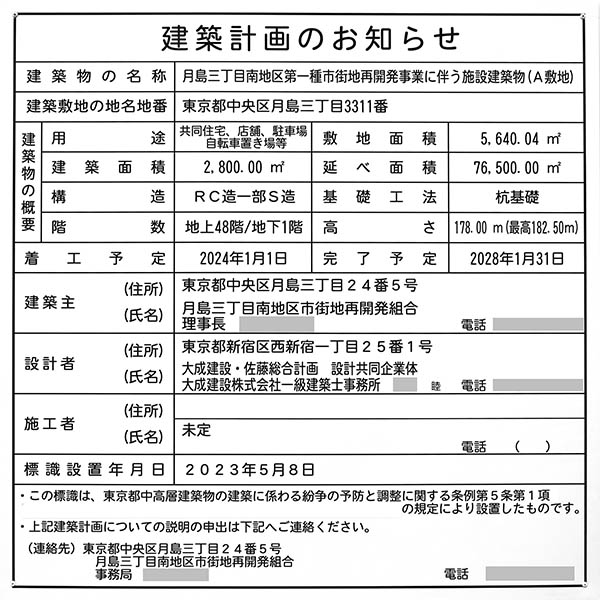 月島三丁目南地区第一種市街地再開発事業の建築計画のお知らせ