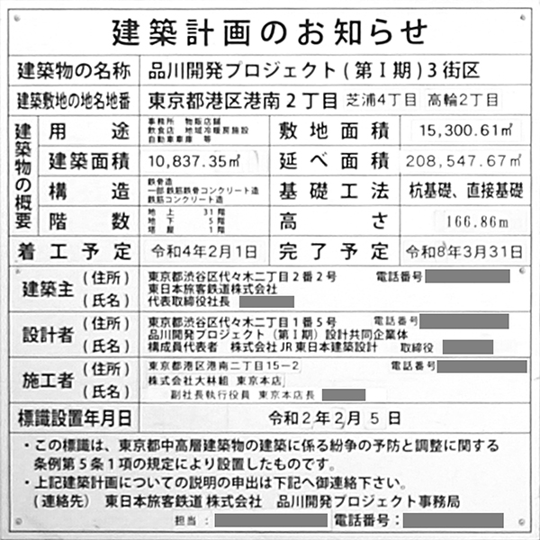 THE LINKPILLAR 2（ザ リンクピラー ツー）の建築計画のお知らせ