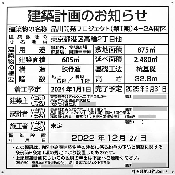 高輪ゲートウェイシティ4-2街区の建築計画のお知らせ