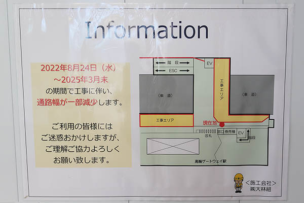 高輪ゲートウェイシティ(仮称)