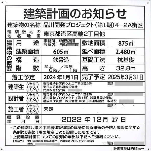 TAKANAWA GATEWAY CITY（高輪ゲートウェイシティ）の建築計画のお知らせ