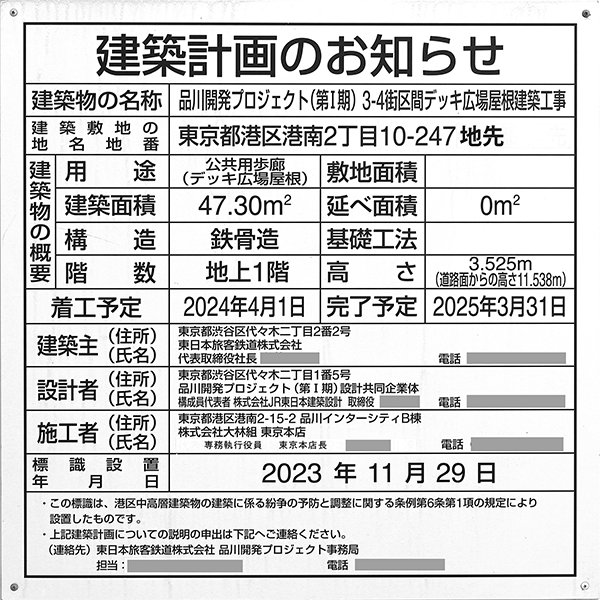 3-4街区間デッキ広場屋根建築工事の建築計画のお知らせ