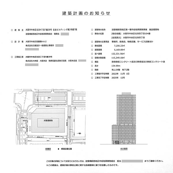 淀屋橋駅西地区第一種市街地再開発事業の建築計画のお知らせ