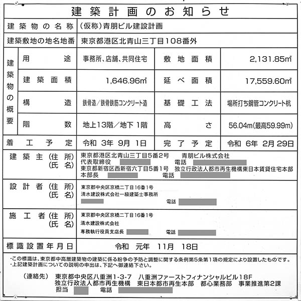 (仮称)青朋ビルの建築計画のお知らせ