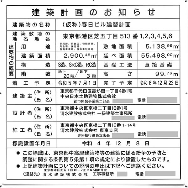 (仮称)春日ビル建替計画の建築計画のお知らせ