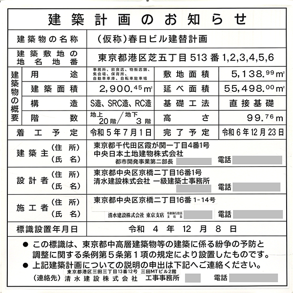 田町駅前建替プロジェクトの建築計画のお知らせ