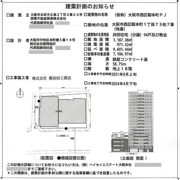 シエリア靱本町の建築計画のお知らせ