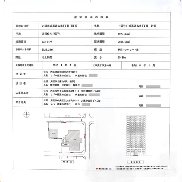 (仮称)城東区古市3丁目計画の建築計画のお知らせ