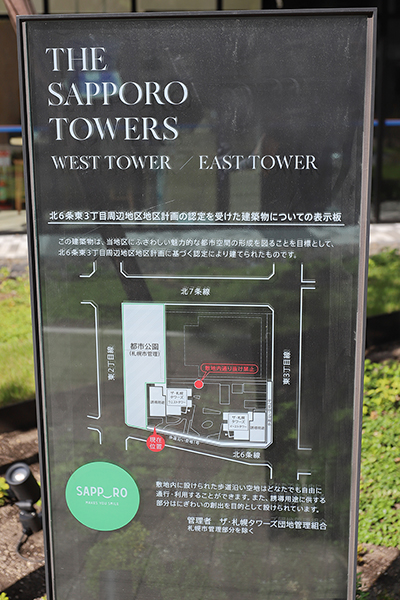 ザ・札幌タワーズ