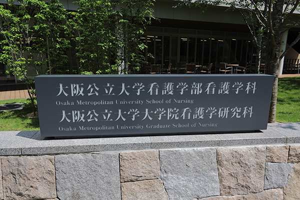 大阪公立大学 阿倍野新学舎（C棟）