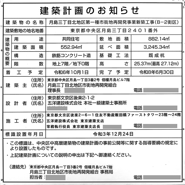 B-2街区の建築計画のお知らせ