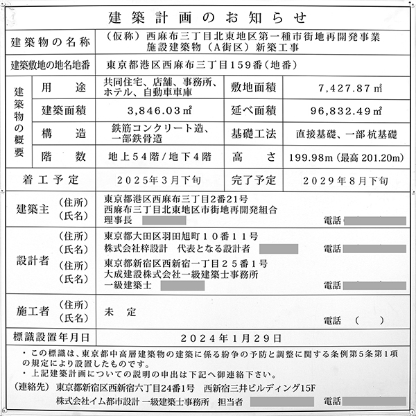 西麻布三丁目北東地区第一種市街地再開発事業の建築計画のお知らせ