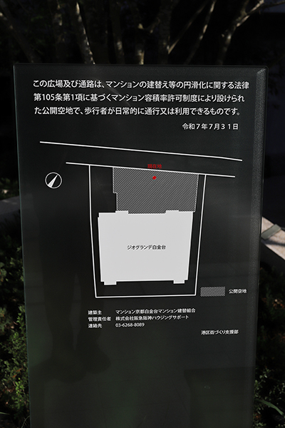 ジオグランデ白金台