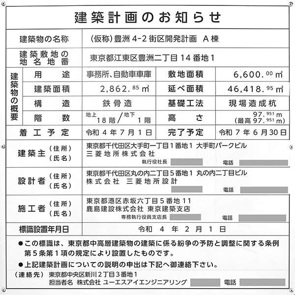 豊洲セイルパーク（TOYOSU SAIL PARK）の建築計画のお知らせ