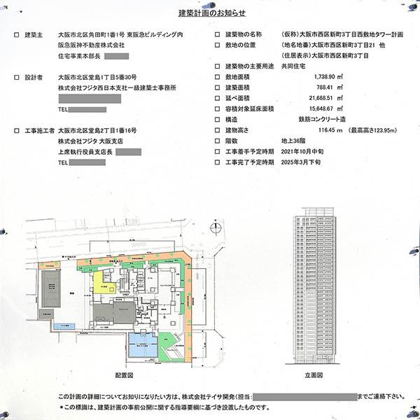 (仮称)大阪市西区新町3丁目西敷地タワー計画の建築計画のお知らせ