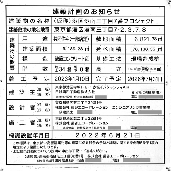 リビオタワー品川の建築計画のお知らせ