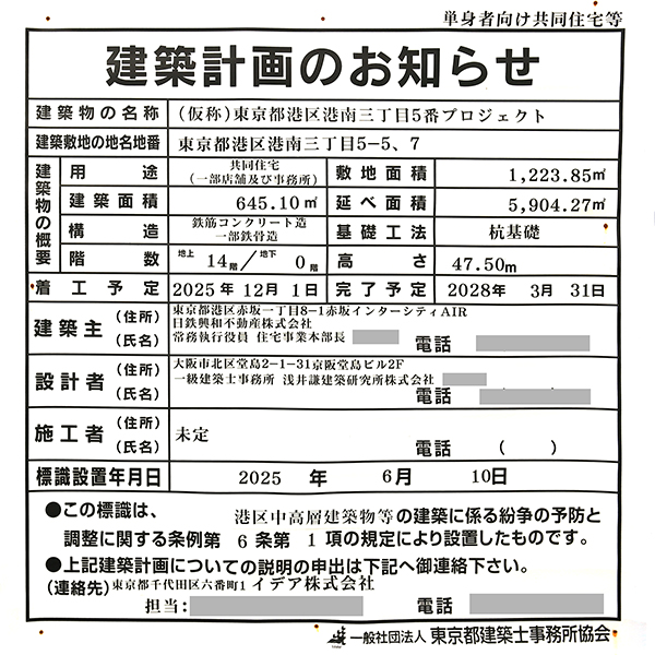 リビオタワー品川の建築計画のお知らせ