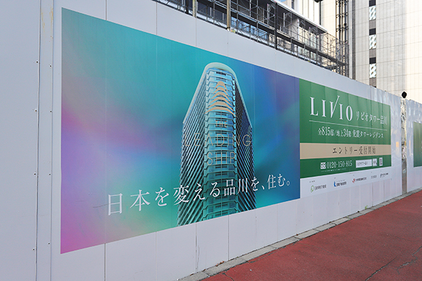 リビオタワー品川の建築計画のお知らせ